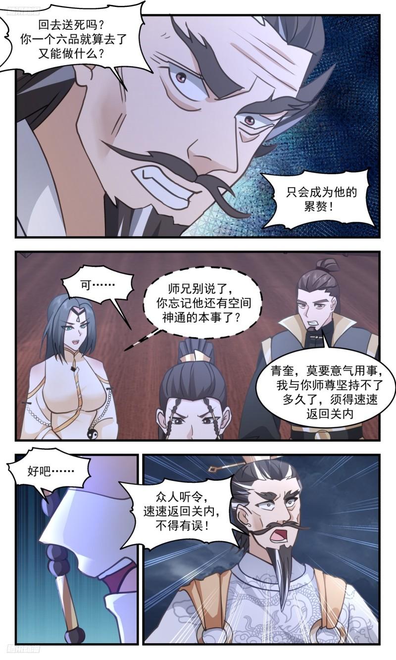 武炼巅峰小说免费阅读漫画,墨之战场篇-殊死一搏3图