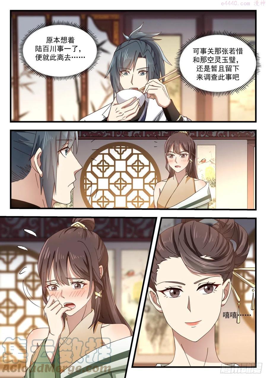 武炼巅峰百度百科漫画,误会3图