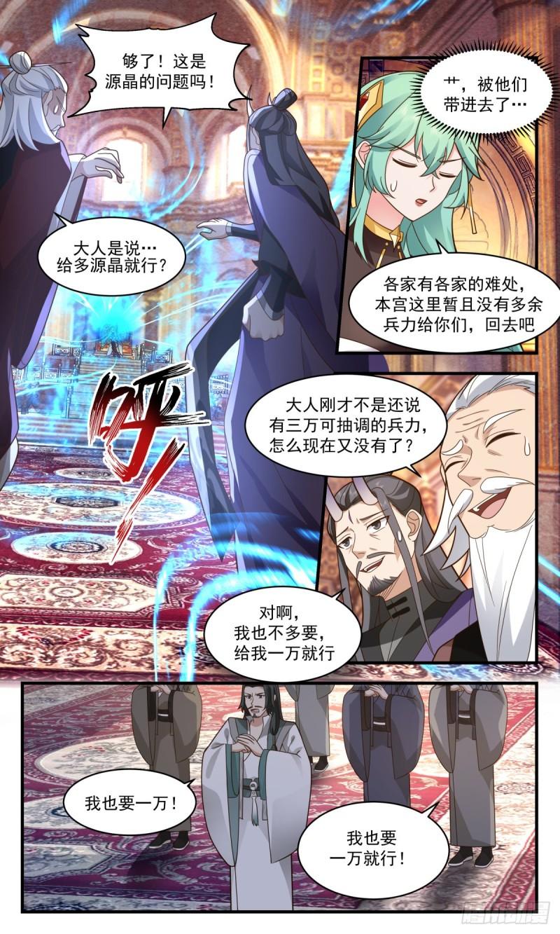 武炼巅峰小说免费阅读漫画,人魔大战篇---子承父缘4图