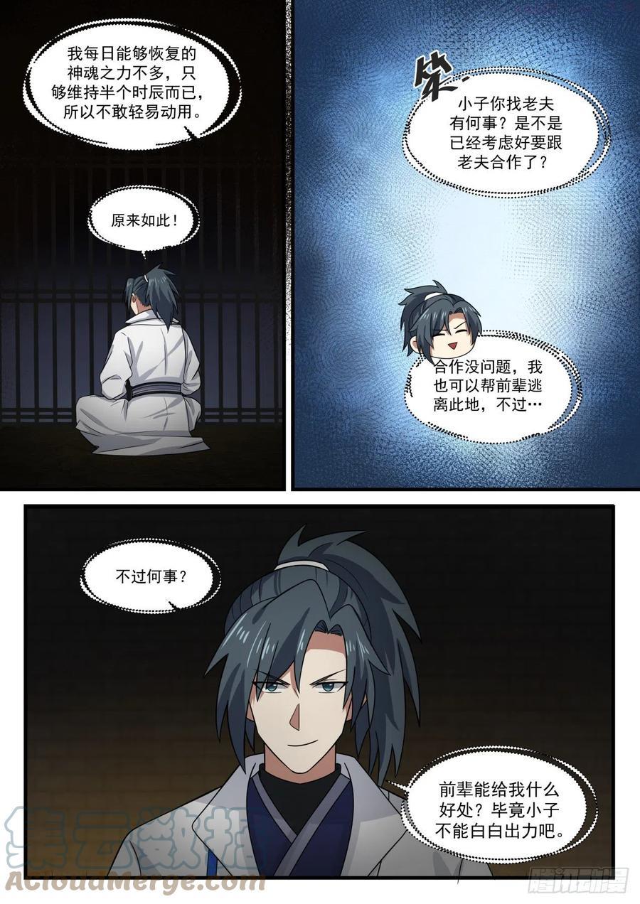噬天战法4