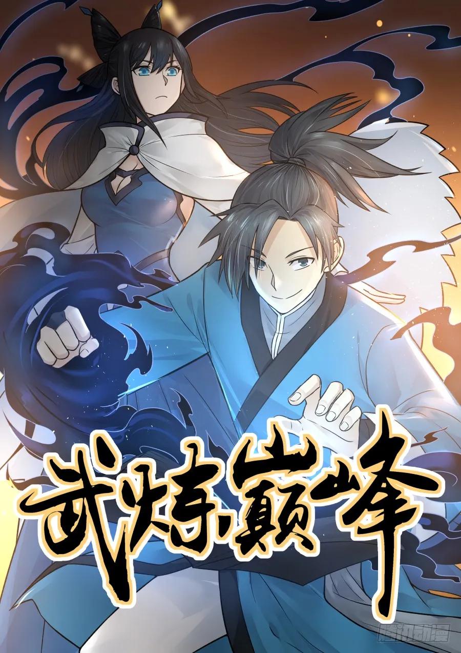 武炼巅峰笔趣阁无弹窗免费阅读漫画,闻香识女人1图