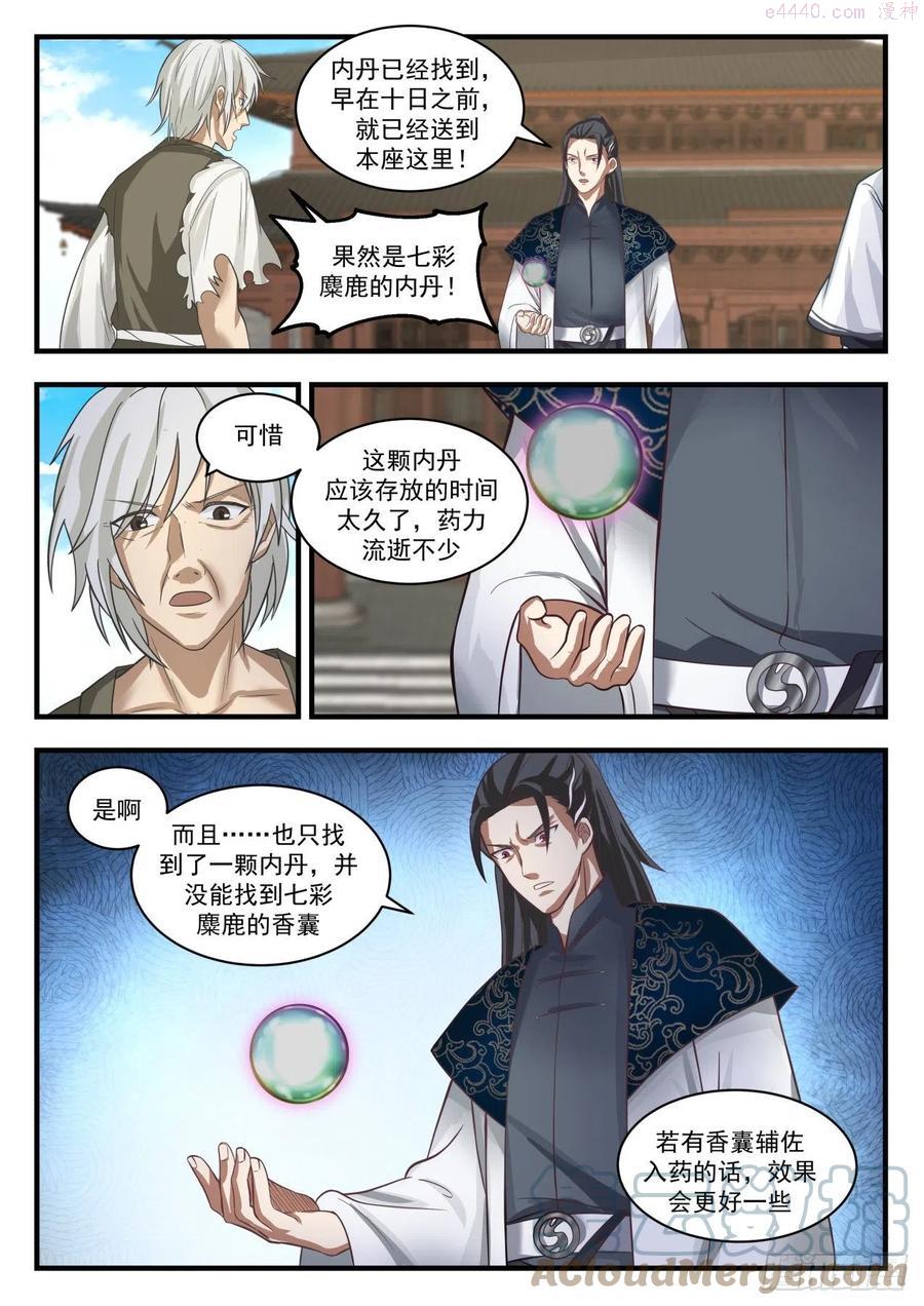 武炼巅峰小说免费阅读漫画,不依不饶2图