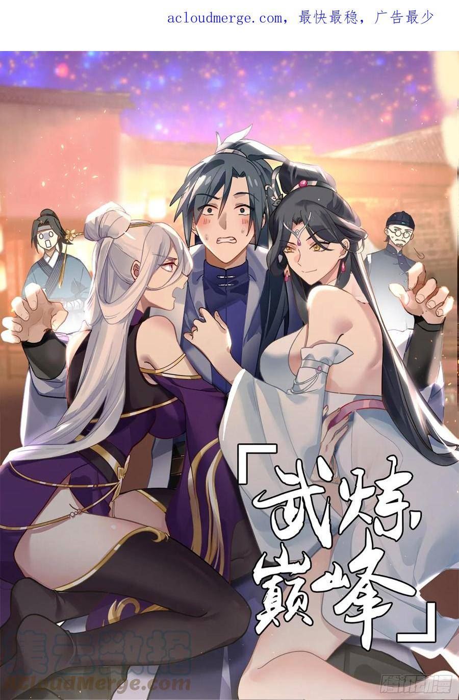武炼巅峰小说免费阅读漫画,墨族初现篇-墨将永恒1图