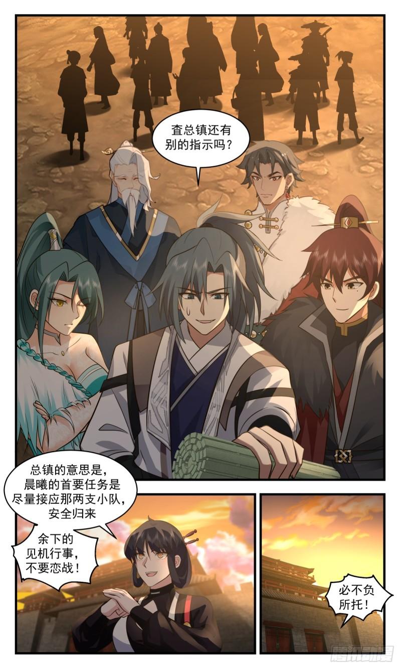 武炼巅峰漫画,墨之战场篇-全速驰援3图