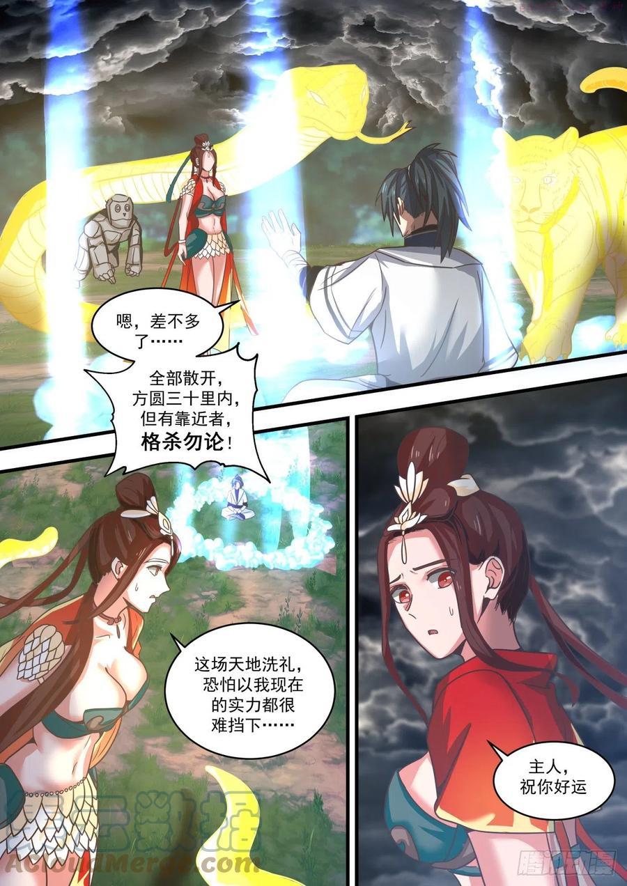 天地洗礼3