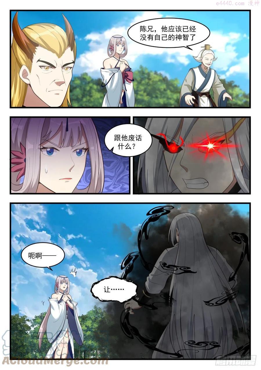 武炼巅峰漫画漫画,以一敌三3图