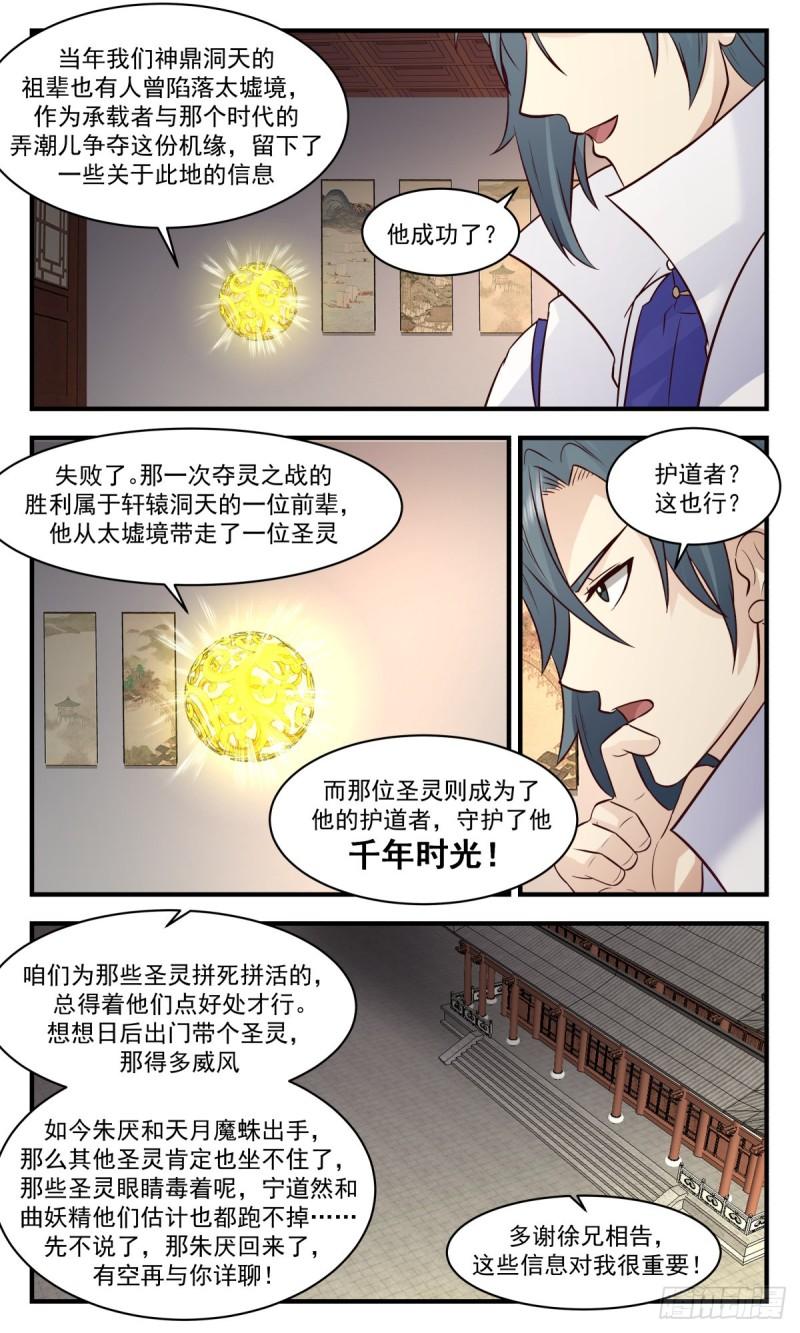 武炼巅峰小说免费阅读漫画,太墟境篇-逆阴阳五行4图
