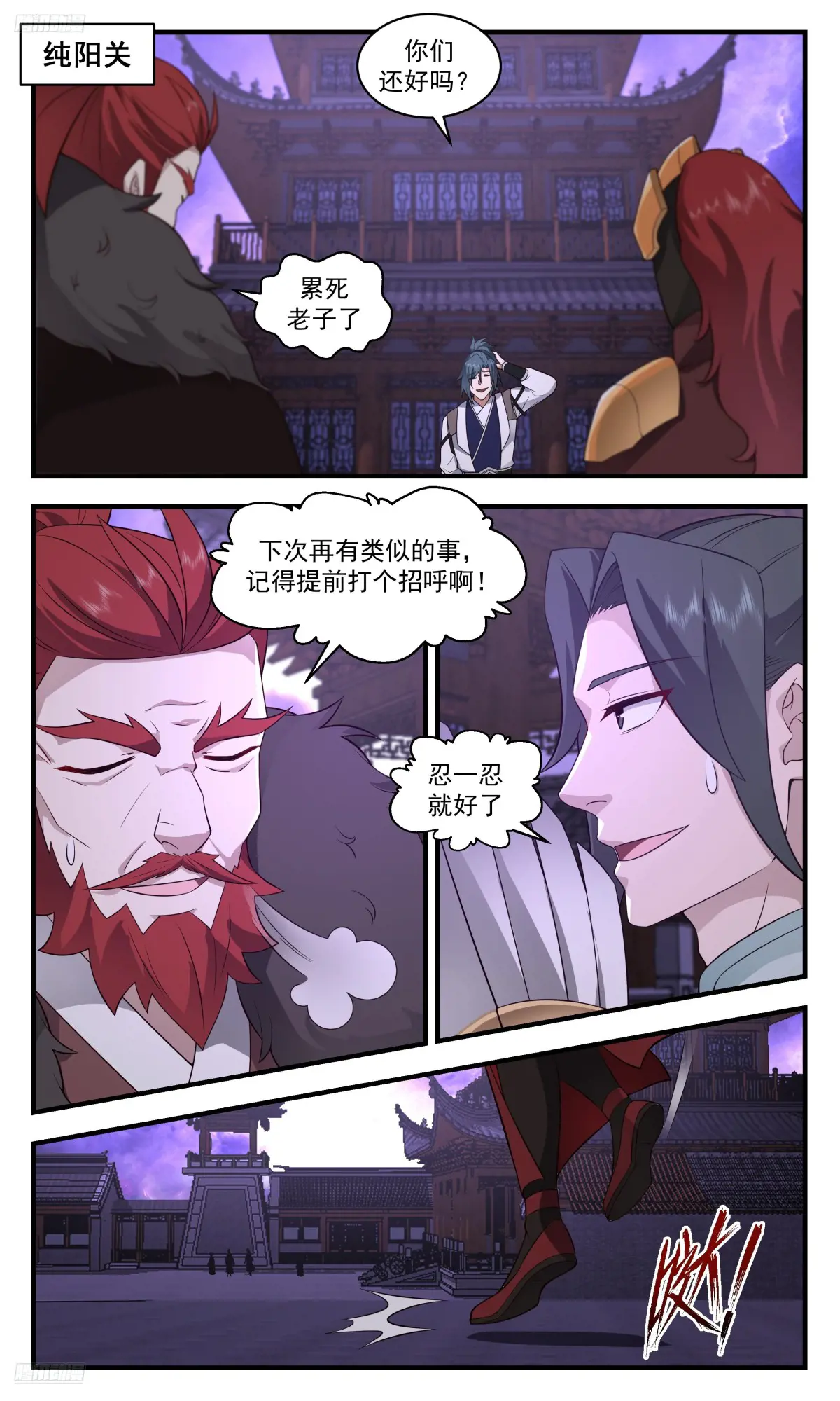 武炼巅峰百度百科漫画,大决战篇-全军出击！2图