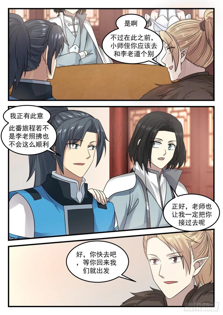 武炼巅峰漫画漫画,见药老5图