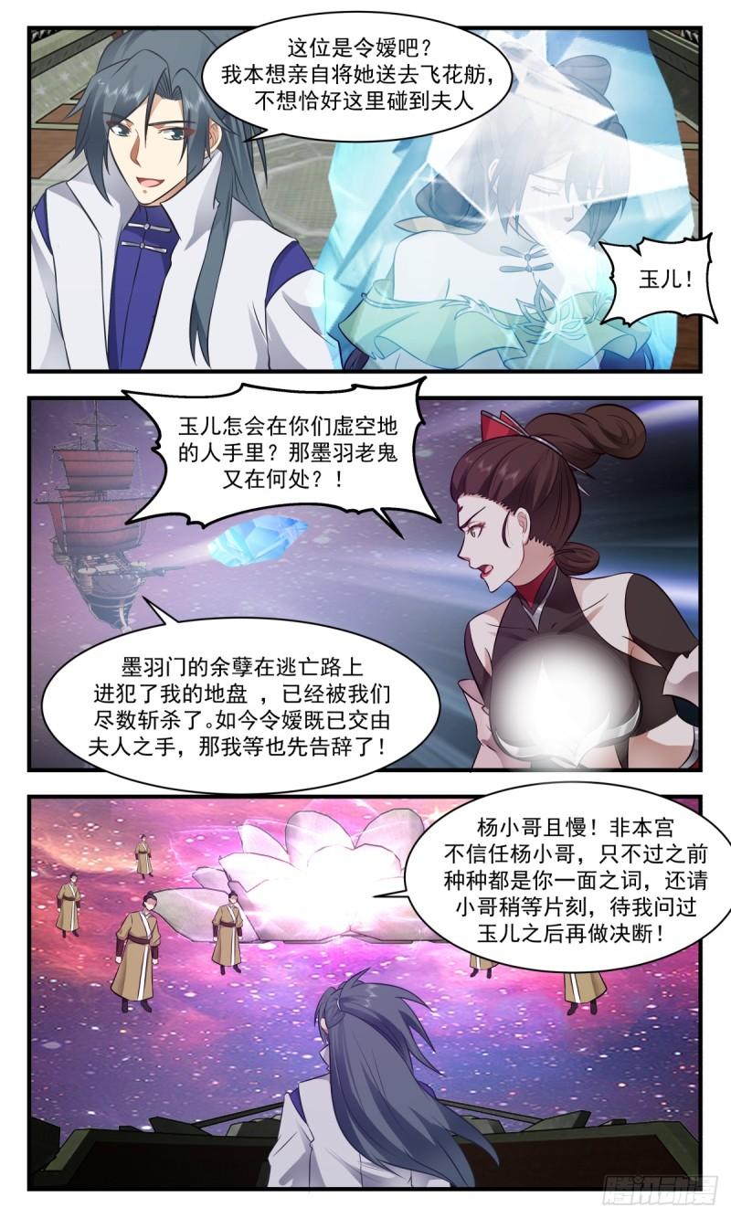 虚空地篇-上官珑的阴谋2
