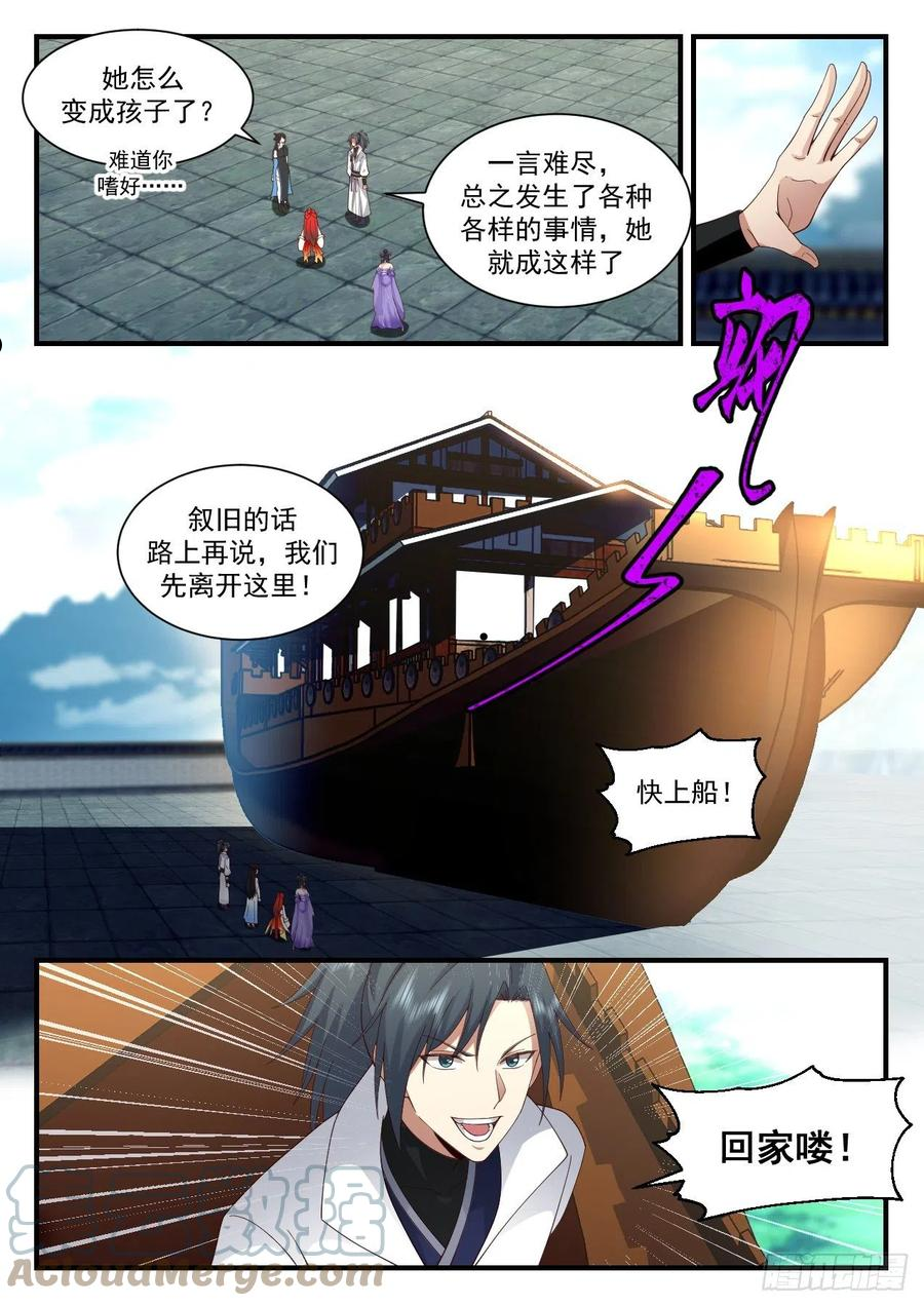 守卫恒罗篇-漫漫回家路4