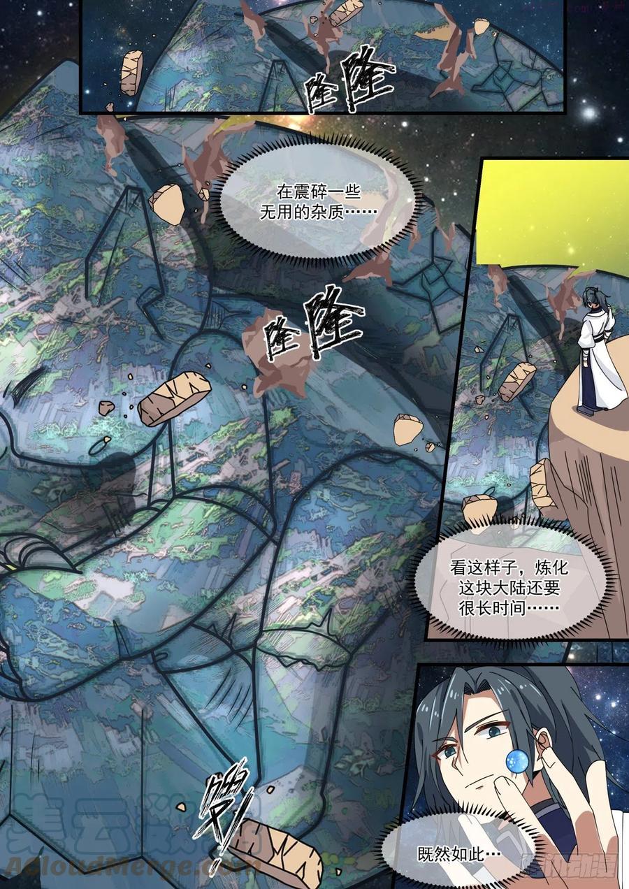 武炼巅峰百度百科漫画,出山2图