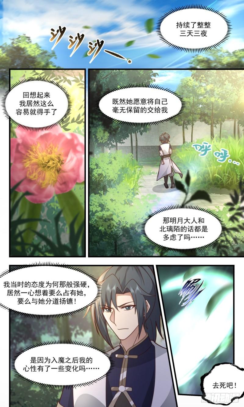 武炼巅峰小说免费阅读漫画,人魔大战篇---兴风作浪2图