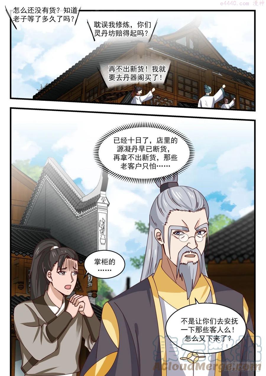 武炼巅峰百度百科漫画,一大于三4图