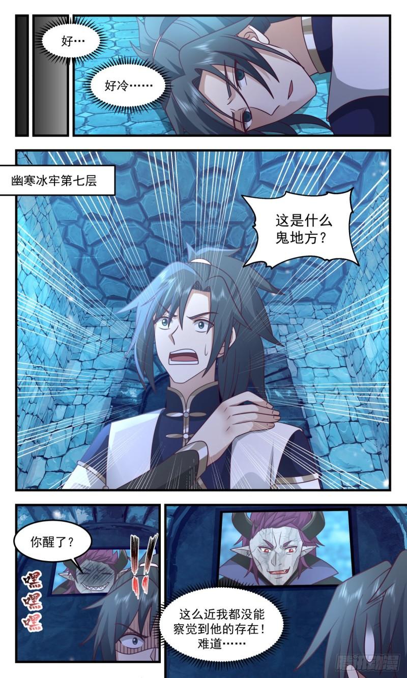 人魔大战篇---幽寒冰牢3
