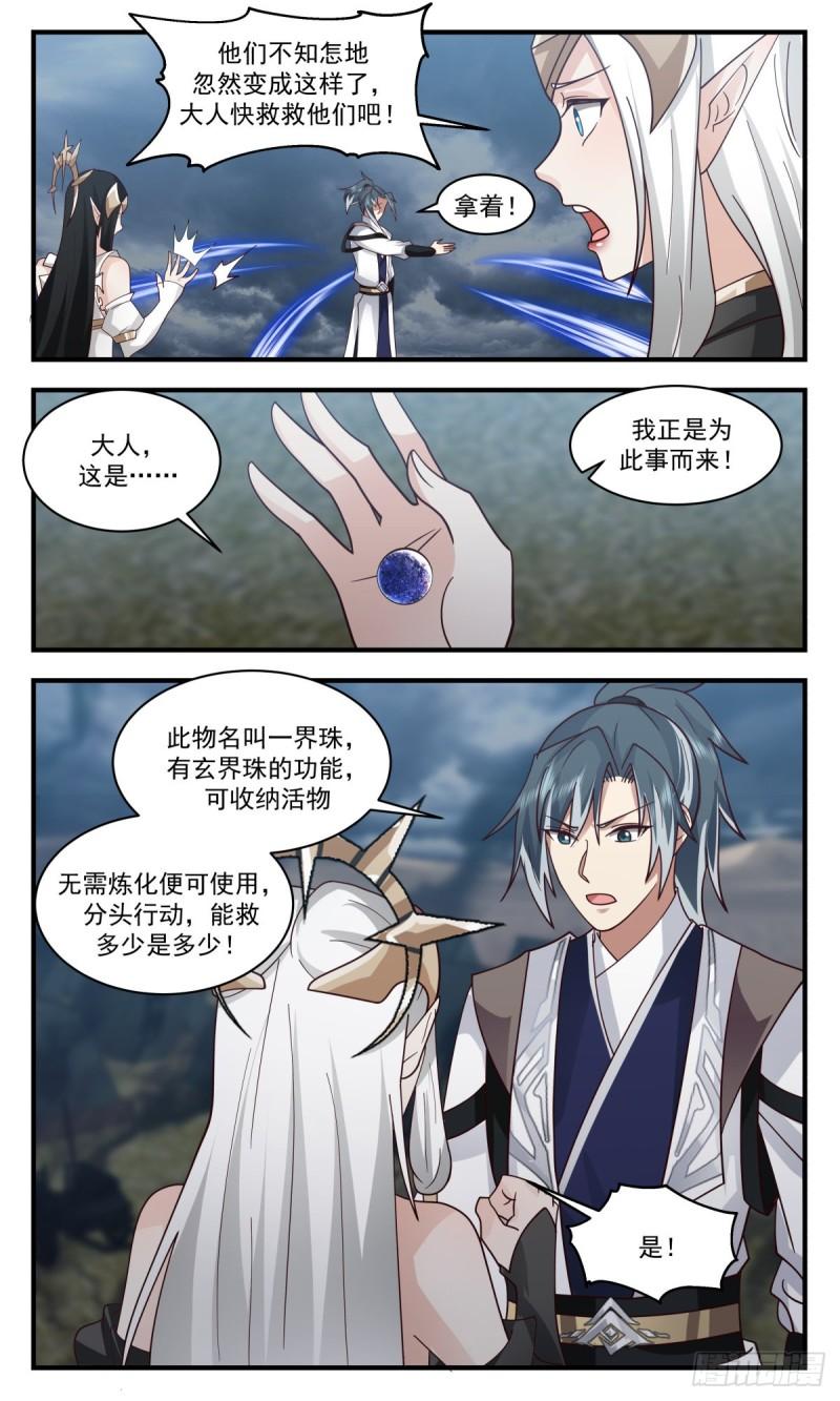 武炼巅峰小说免费阅读漫画,人魔大战篇---尘归尘，土归土3图