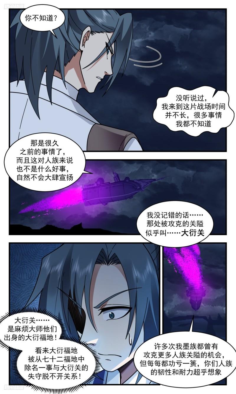 武炼巅峰小说免费阅读漫画,墨之战场篇-墨之王城4图