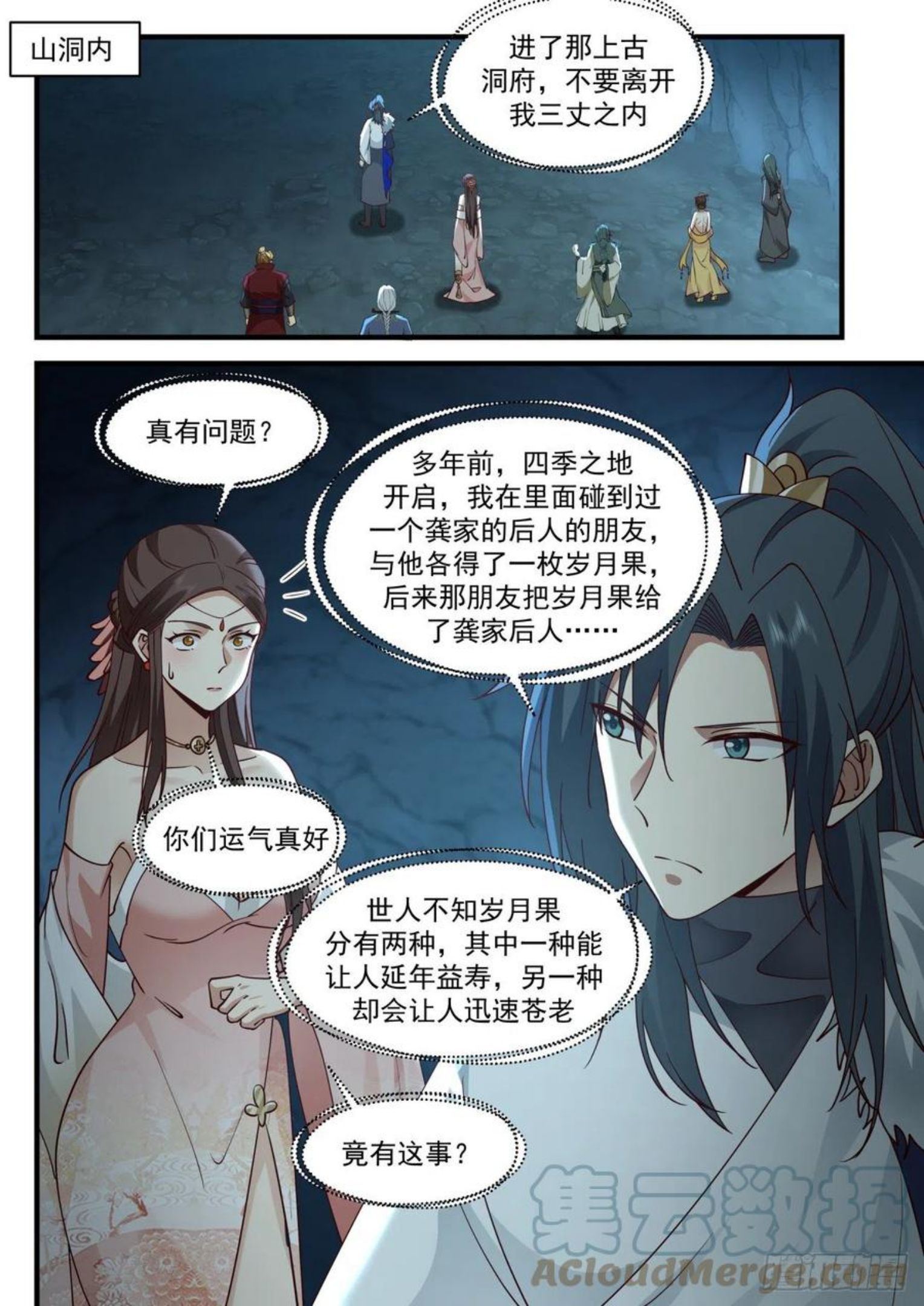 武炼巅峰漫画免费下拉式漫画,魔族再现篇-恶心的妖兽2图