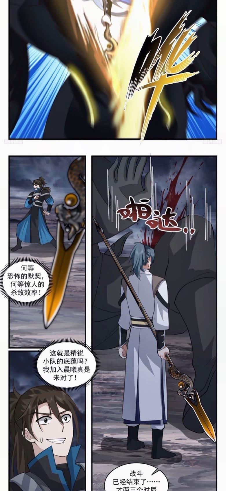 武炼巅峰等级境界划分漫画,墨之战场篇-前进大衍关3图