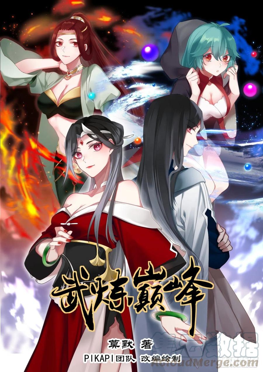 武炼巅峰漫画,有人欺负我1图