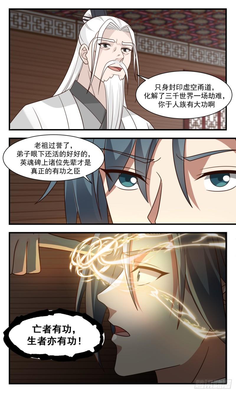 武炼巅峰漫画漫画,墨之战场篇-老祖召见5图