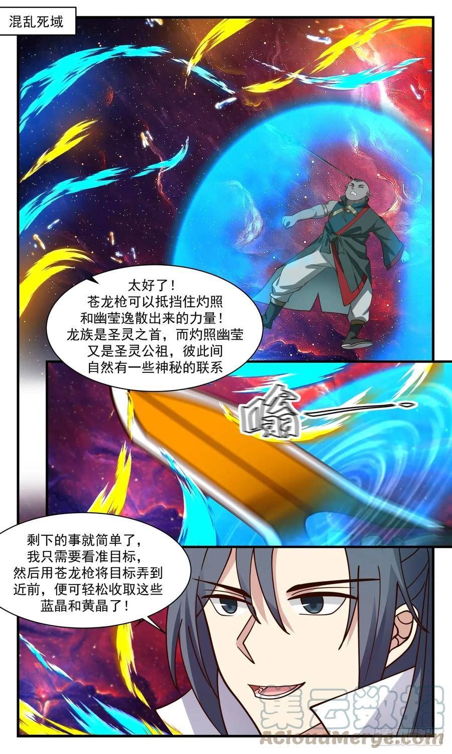 武炼巅峰小说免费阅读漫画,混乱死域篇-送命题2图