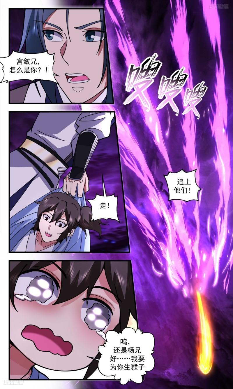 武炼巅峰漫画漫画,《再见欧阳烈师徒》5图