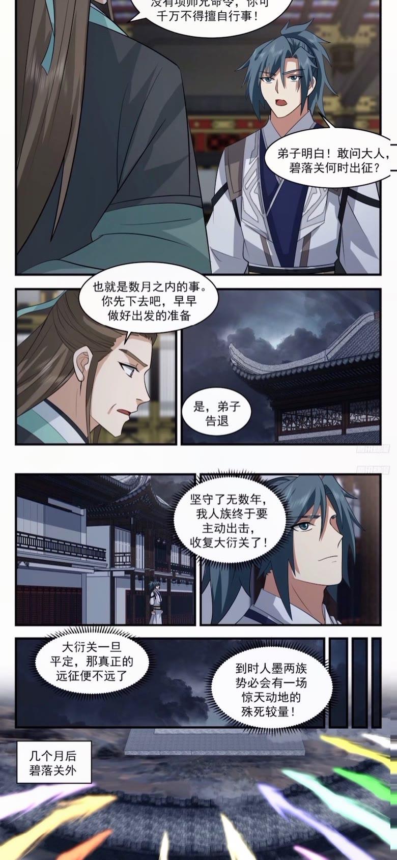墨之战场篇-战前鼓舞1