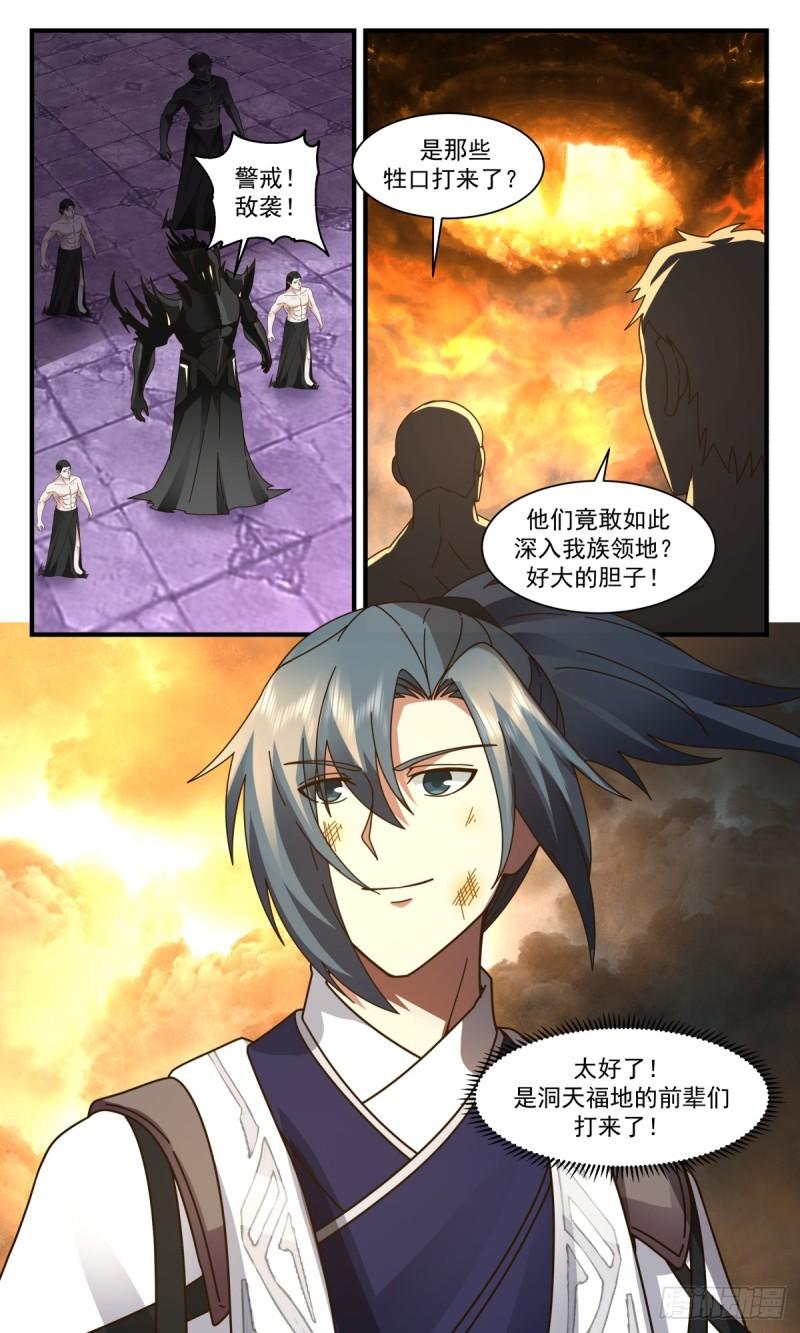 武炼巅峰小说免费阅读漫画,墨之战场篇-可趁之机5图