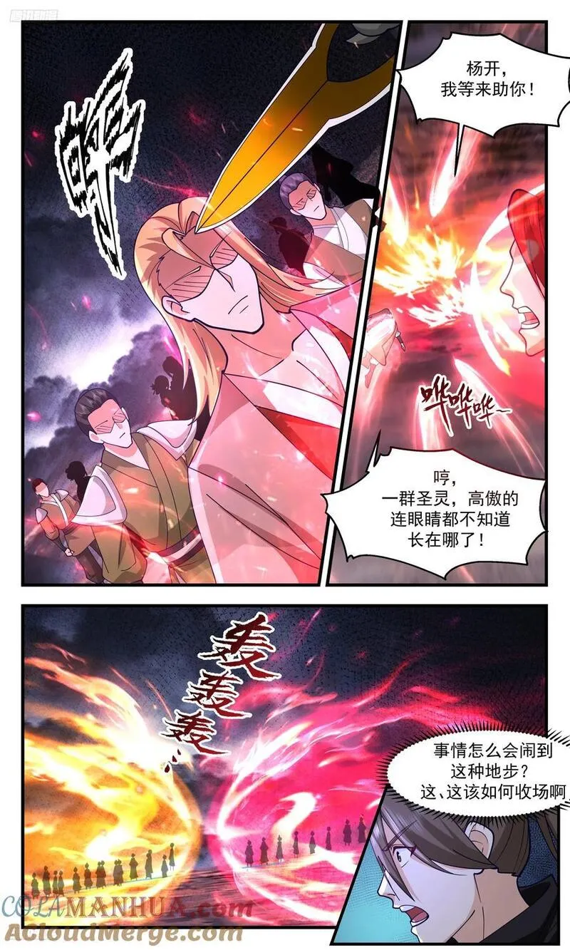 人族远征篇-贻误战机者，斩！3