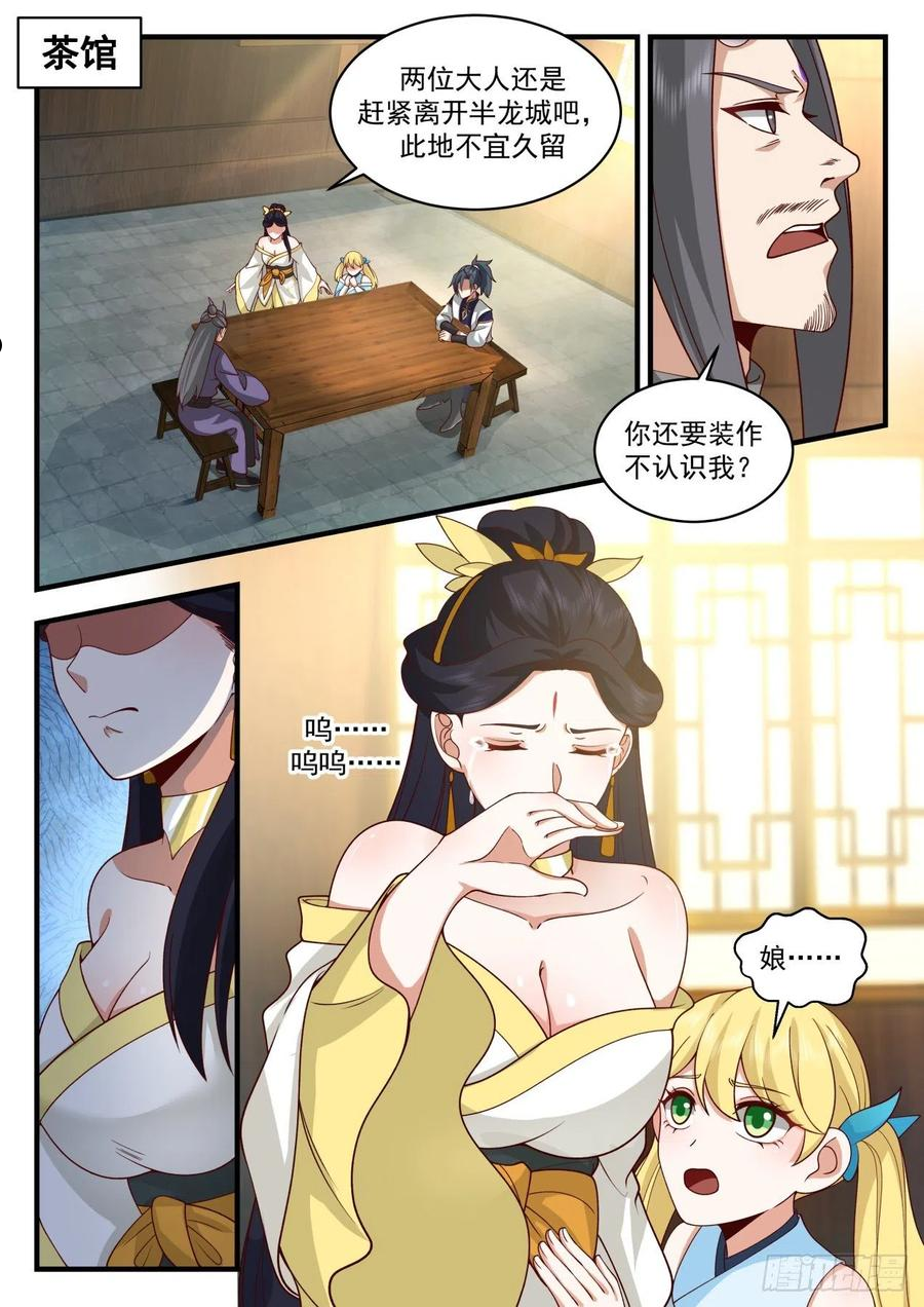 武炼巅峰漫画漫画,龙岛篇-伏系龙族2图