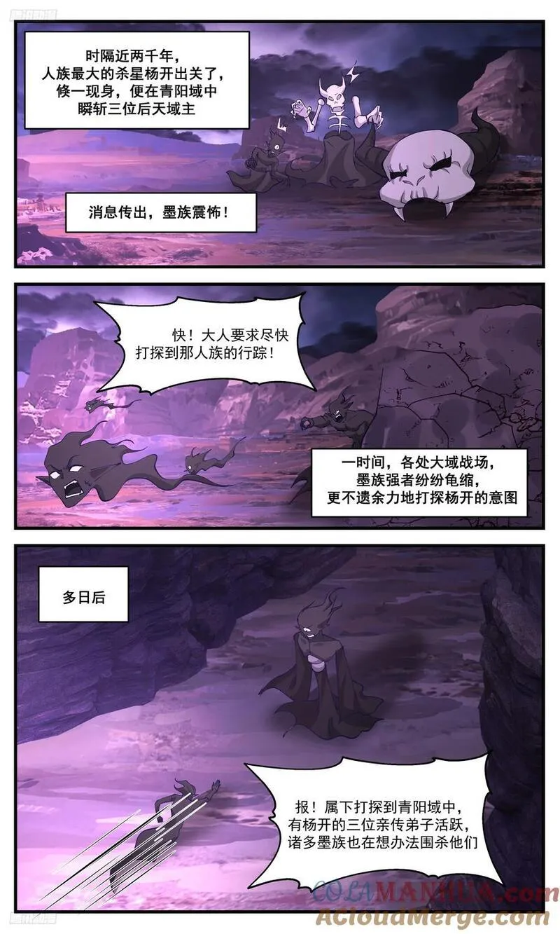 武炼巅峰漫画漫画,人族远征篇-食材相克2图