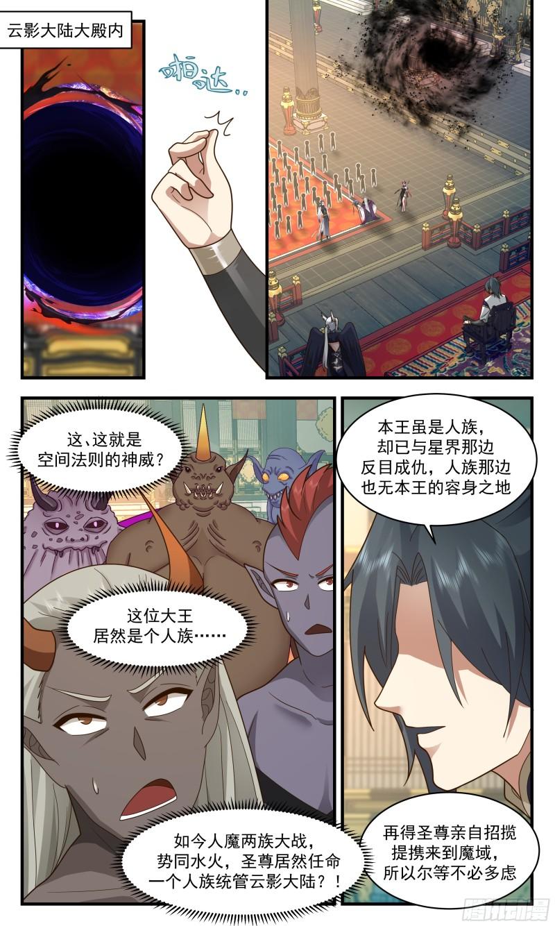 人魔大战篇---下马威1