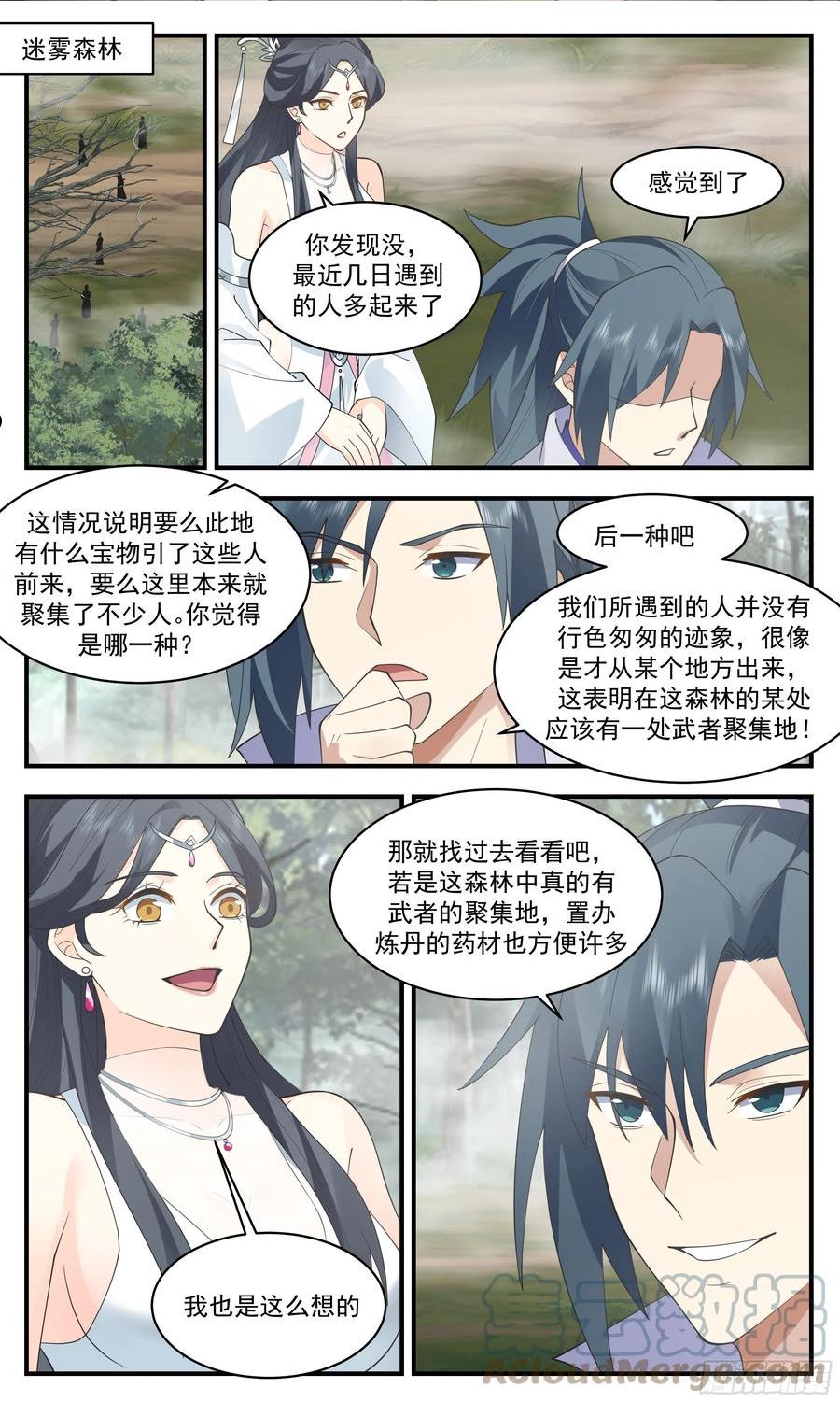 武炼巅峰小说免费阅读漫画,太墟境篇-为情所困2图