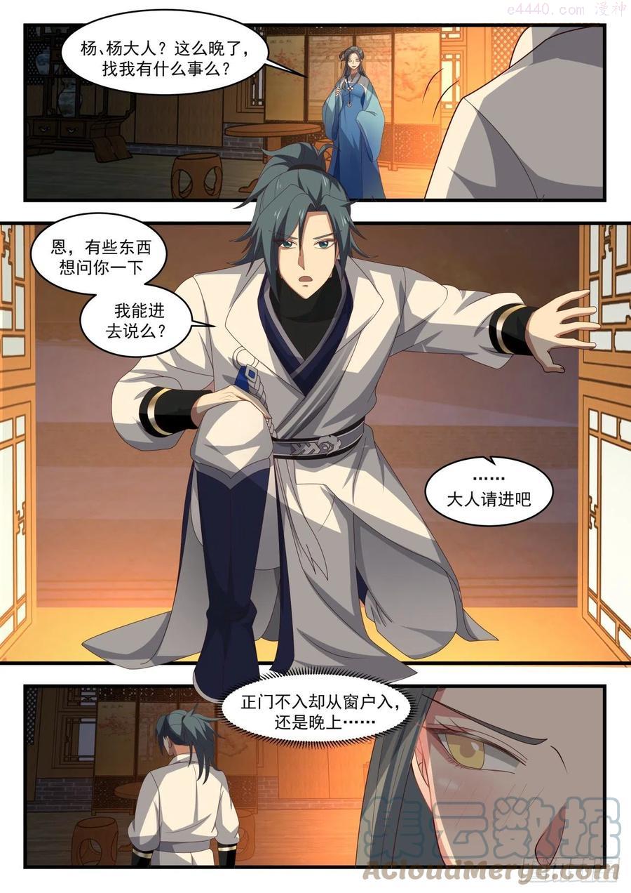 武炼巅峰小说免费阅读漫画,打探3图
