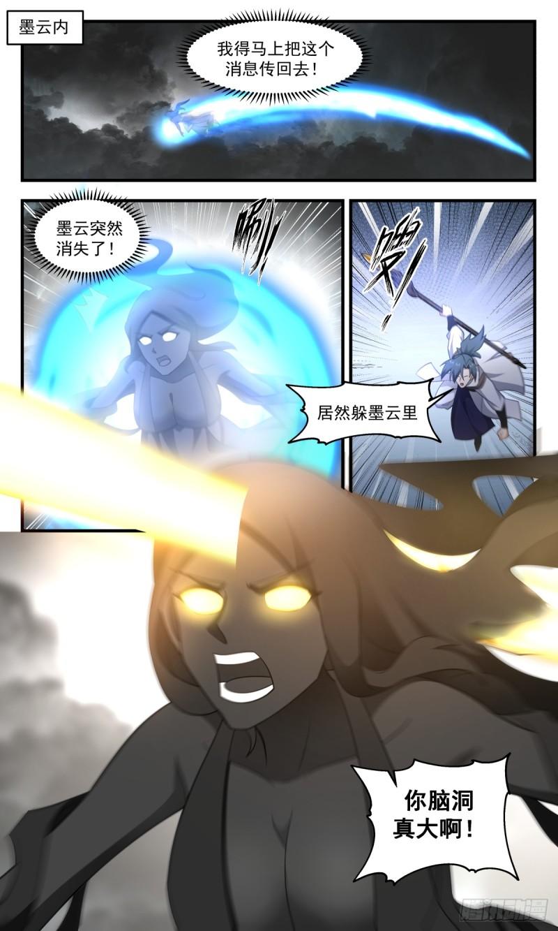 武炼巅峰漫画漫画,墨之战场篇-抓到你了2图