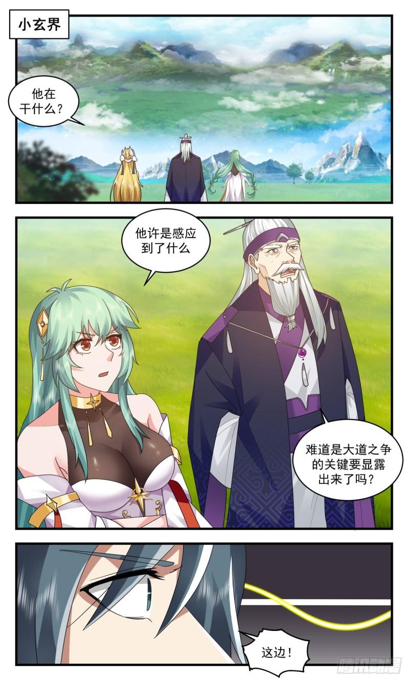 武炼巅峰百度百科漫画,人魔大战篇---心不平，道不平3图