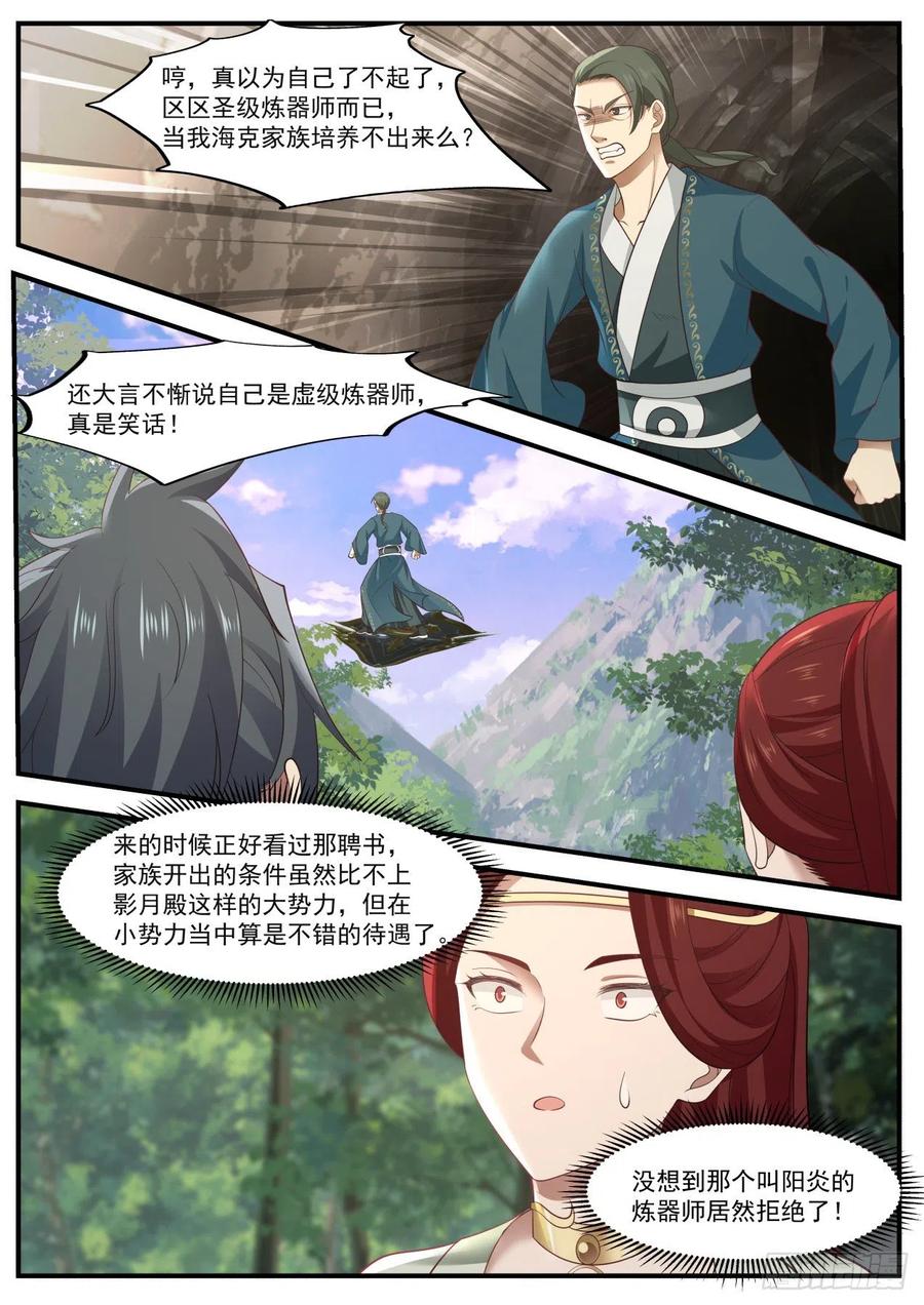 武炼巅峰小说免费阅读漫画,给你一次证明的机会4图