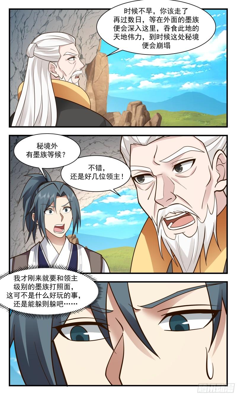 武炼巅峰小说免费阅读漫画,墨之战场篇-壮士断腕5图
