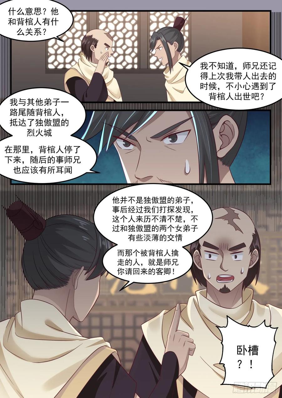 武炼巅峰百度百科漫画,被背棺人擒走之人3图