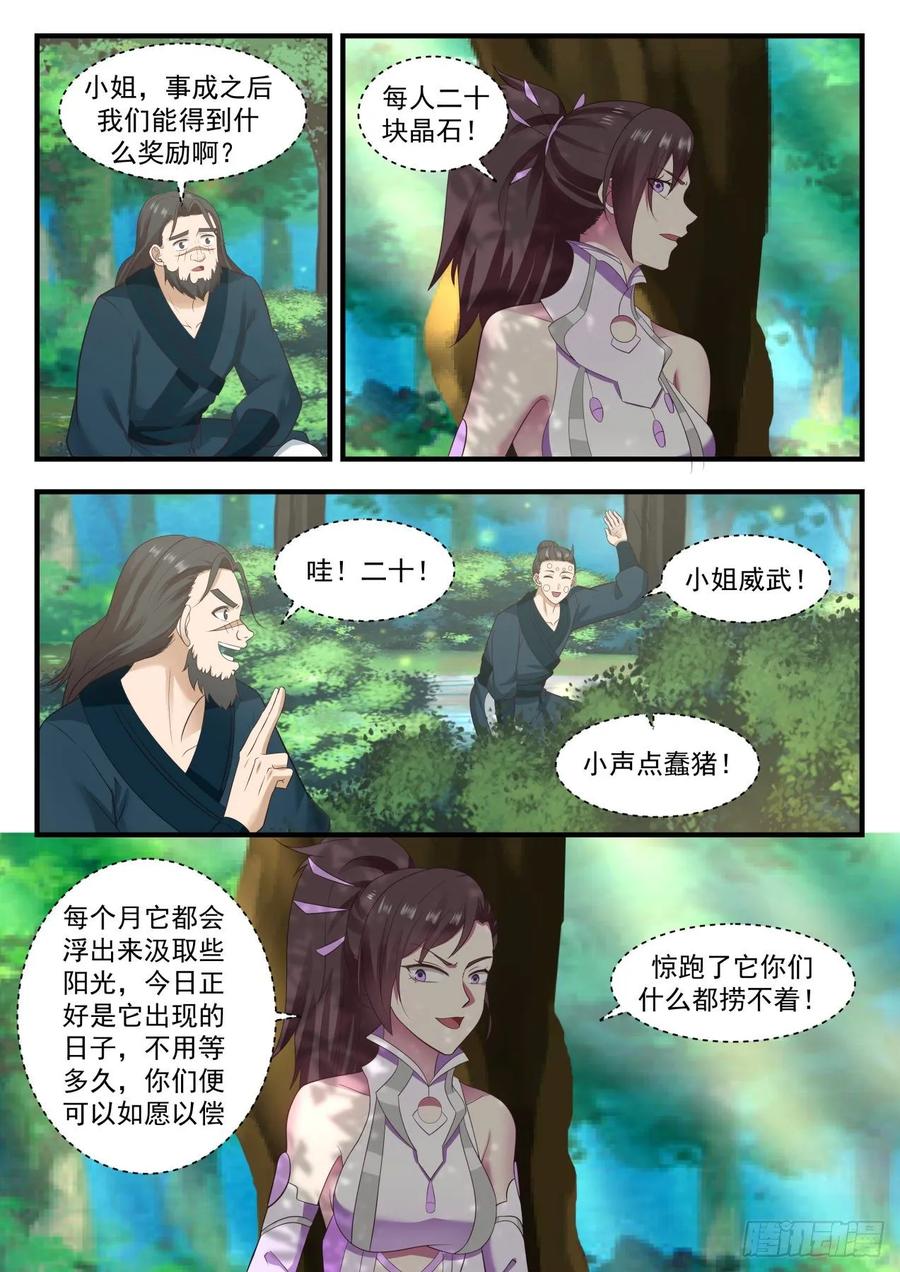 是谁坏了我的好事3