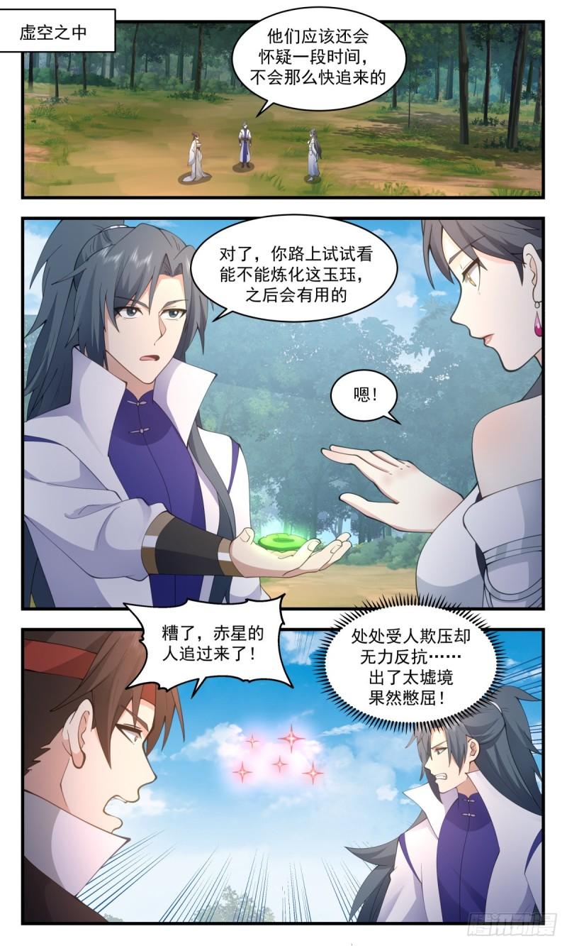 武炼巅峰漫画漫画,太墟境篇-再回七巧域2图