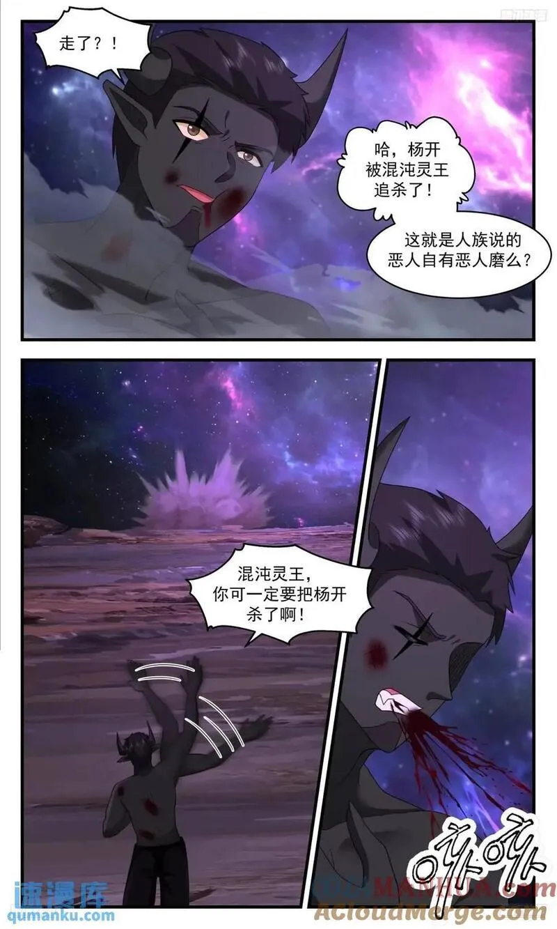 武炼巅峰百度百科漫画,大决战篇-你好像很开心？5图