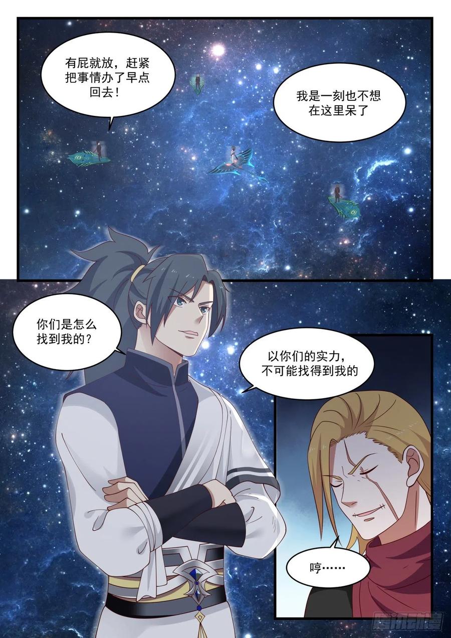 武炼巅峰小说免费阅读漫画,再见了，雪月2图