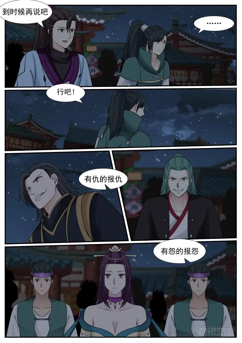 武炼巅峰漫画,你们，动老子了！5图