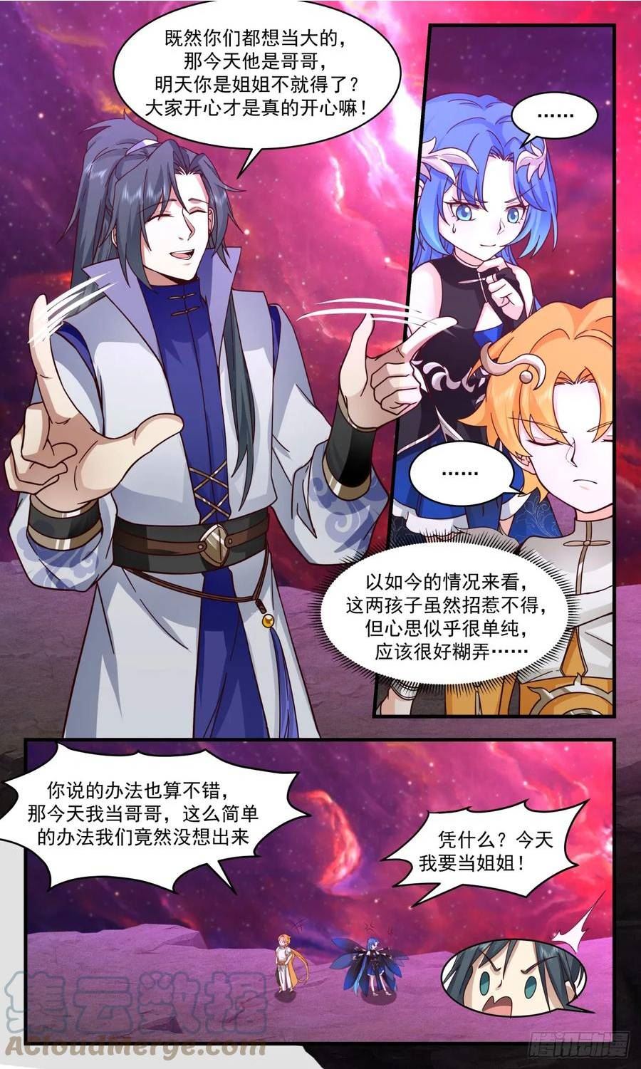 武炼巅峰漫画漫画,混乱死域篇-黄大哥和蓝大姐5图
