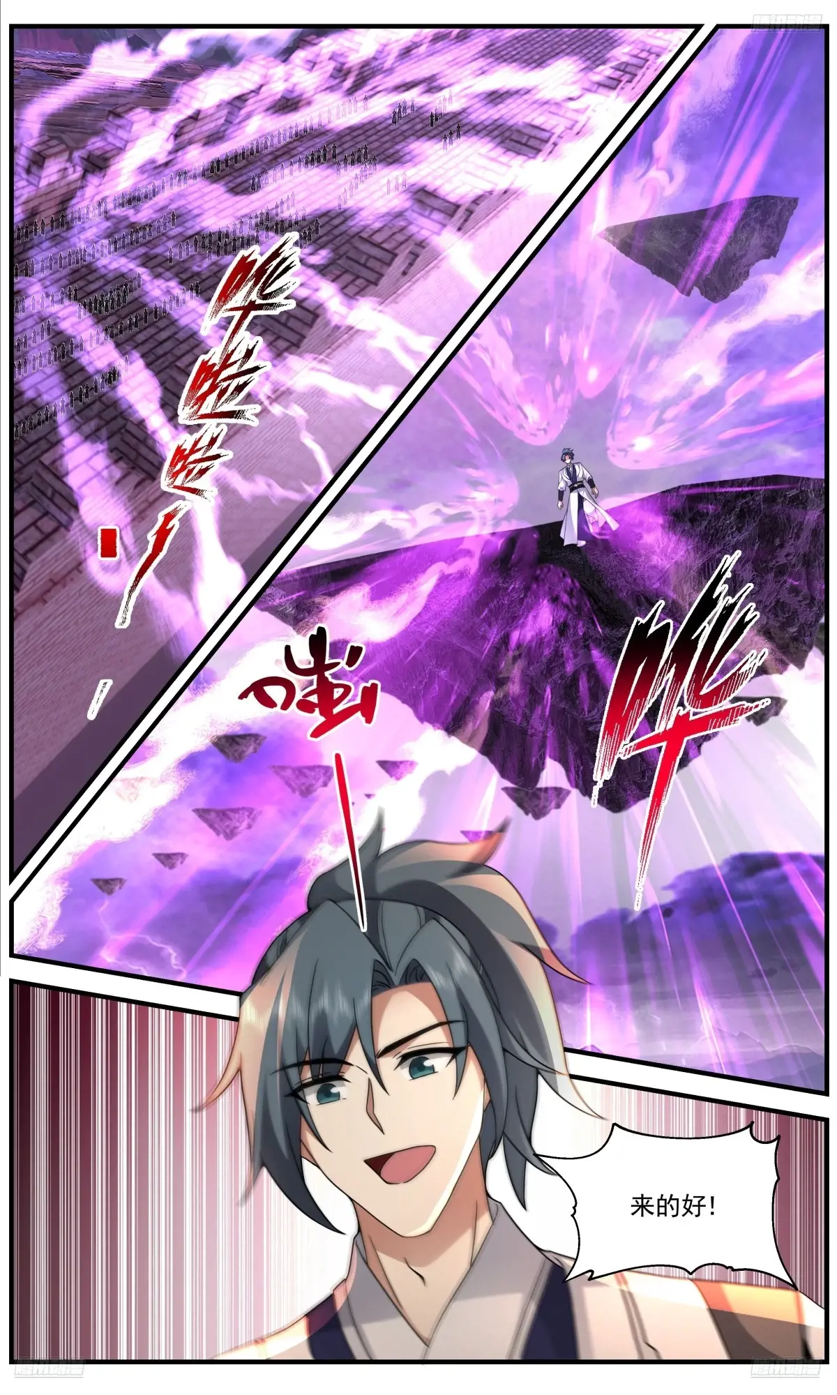 武炼巅峰txt下载漫画,大决战篇-墨族防线告破5图