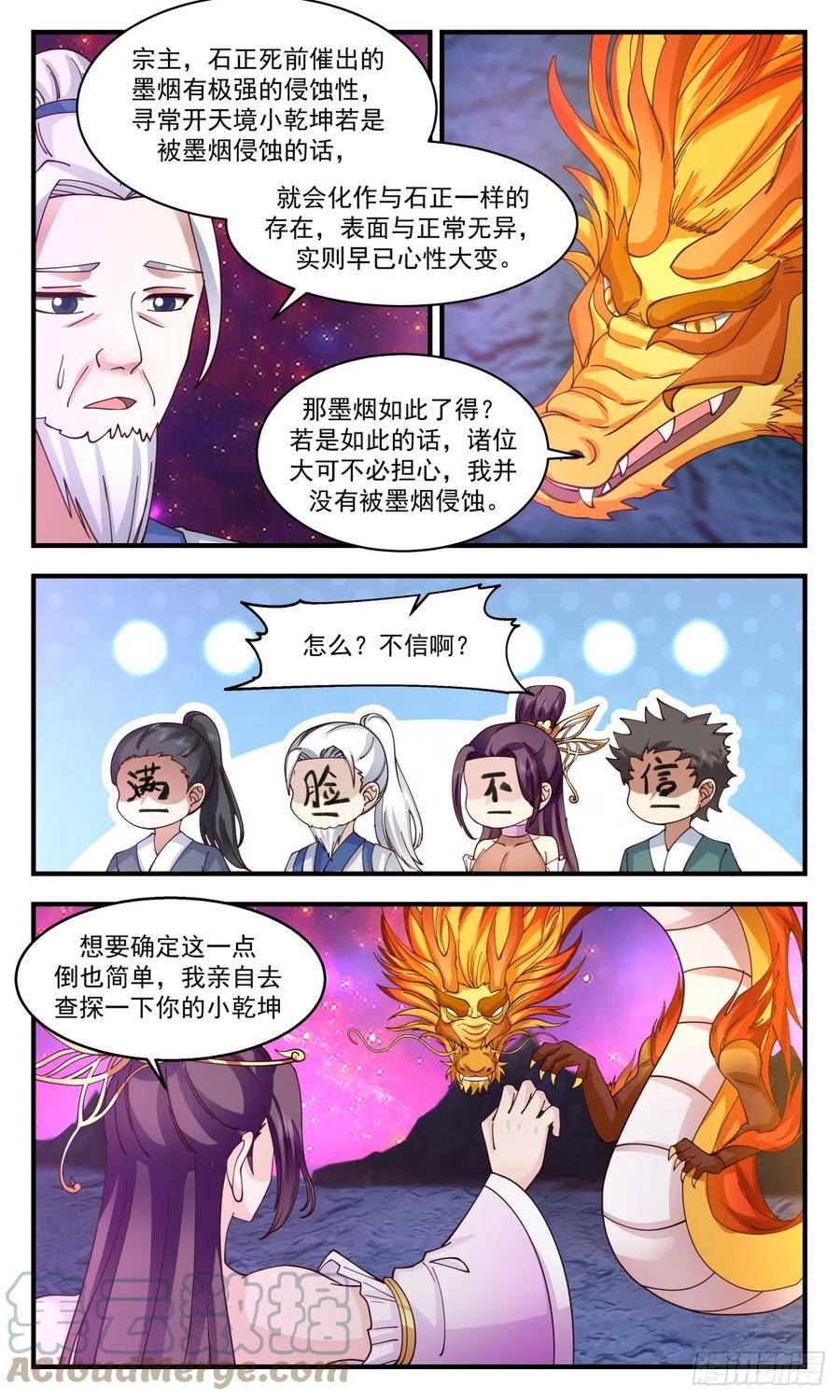 武炼巅峰小说免费阅读漫画,墨族初现篇-自证清白5图