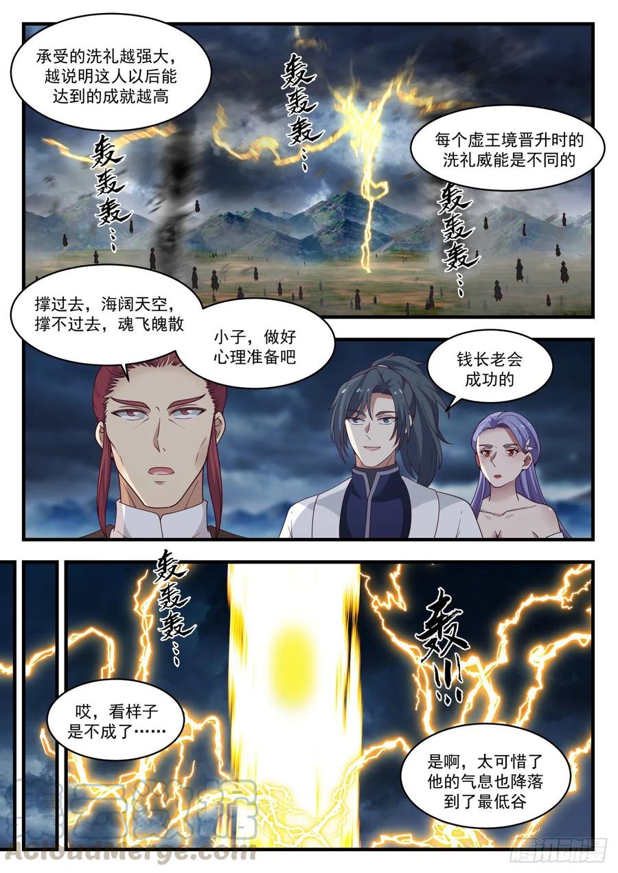 武炼巅峰小说免费阅读漫画,不宜久留2图