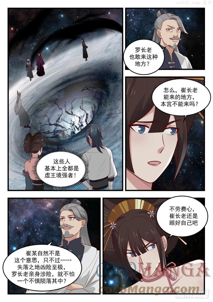 武炼巅峰小说免费阅读漫画,第一个男人4图